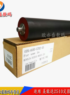 适用 柯尼卡DI2510 DI3510 美能达BH250 350 282定影下辊 胶辊