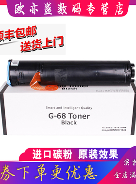 适用 佳能NPG-68粉盒佳能Canon iR1435墨粉1435if复印机碳粉佳能iR1435打印机硒鼓佳能1435if墨盒粉筒 碳粉盒