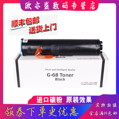 适用 佳能NPG-68粉盒佳能Canon iR1435墨粉1435if复印机碳粉佳能iR1435打印机硒鼓佳能1435if墨盒粉筒 碳粉盒