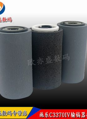 适用 施乐IVC3370输稿器搓纸轮 C2260 C2270 C2275 C3065 C3371 C3373 C3375 C4070 4470 4475 5570 5575四代