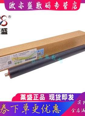 莱盛 适合 三星3201下辊 ML1861 1865 1666 1676 1866 3200 3206 3208 3205 定影下辊 东芝2008F 压力辊 胶辊