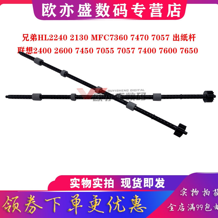 7360出纸杆M7400排纸杆搓纸轮图片