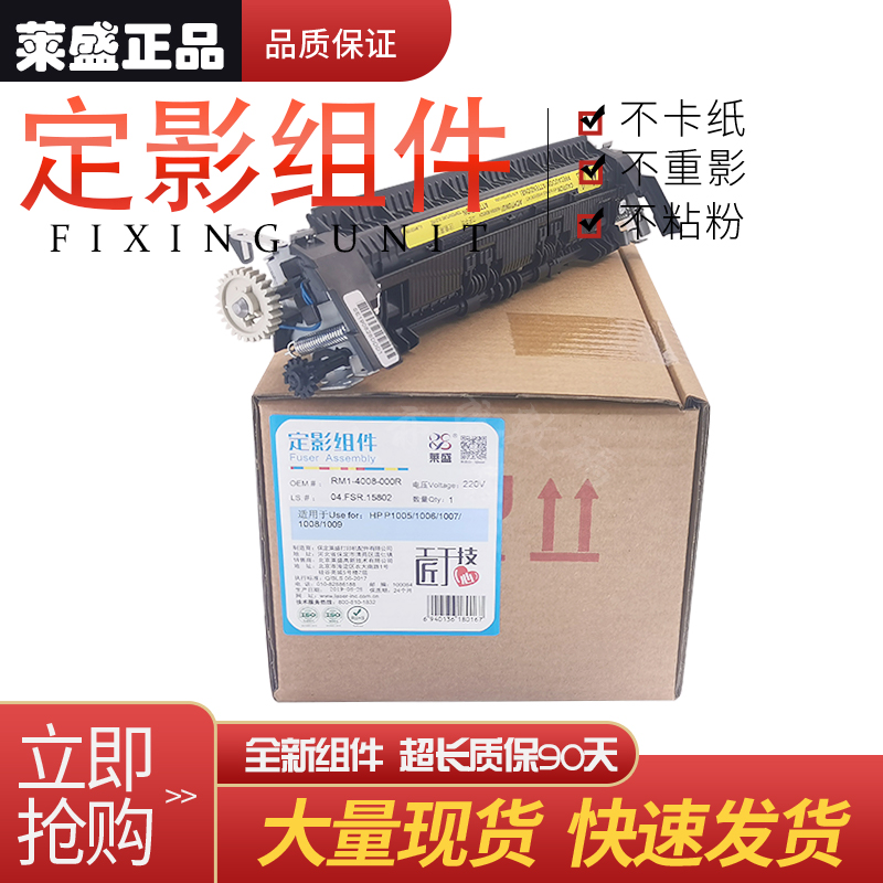 莱盛 适用全新惠普hp P1005 P1006 P1007 加热组件 P1008 定影组件 P1009 佳能LBP-3018  定影器 热凝器