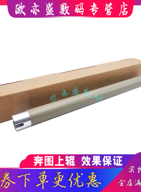 适用 奔图 P2200上辊2500W 2505N M6500 6550定影上辊 定影膜 奔图M6500NW M6550NW M6600NW M6506 加热铁辊