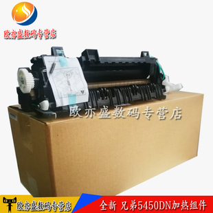 5450 定影器 8600打印机加热组件 HL6180DN 全新原装 兄弟5440 定影组件 8520 8510 3800 适用 联想3700