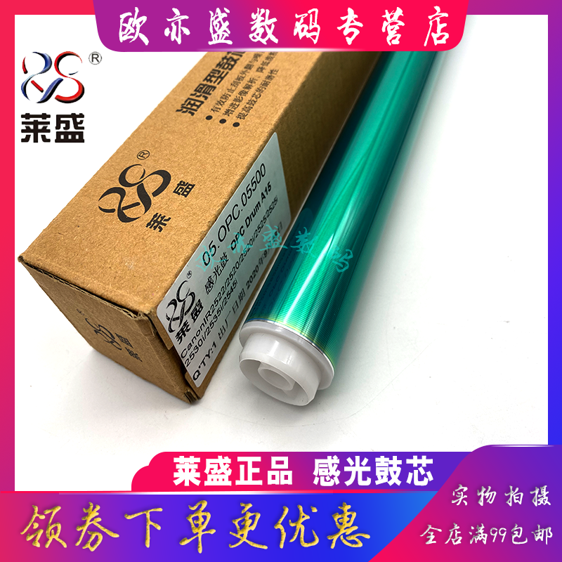 莱盛 适用佳能IR 4235 4245 4251 4525 4535 4545 4551 NPG-73 84 G73 G84 2625 2630 2635 2645 鼓芯 感光鼓