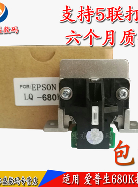 适用原装品质 爱普生EPSON LQ680K打印头 LQ-1600K3+ 1600K3 LQ2070+ 1600KIII 680Kpro 打印头 针头