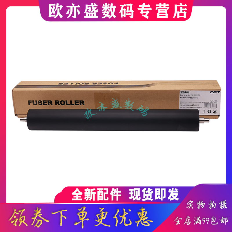 MX3608下辊压力辊定影上辊