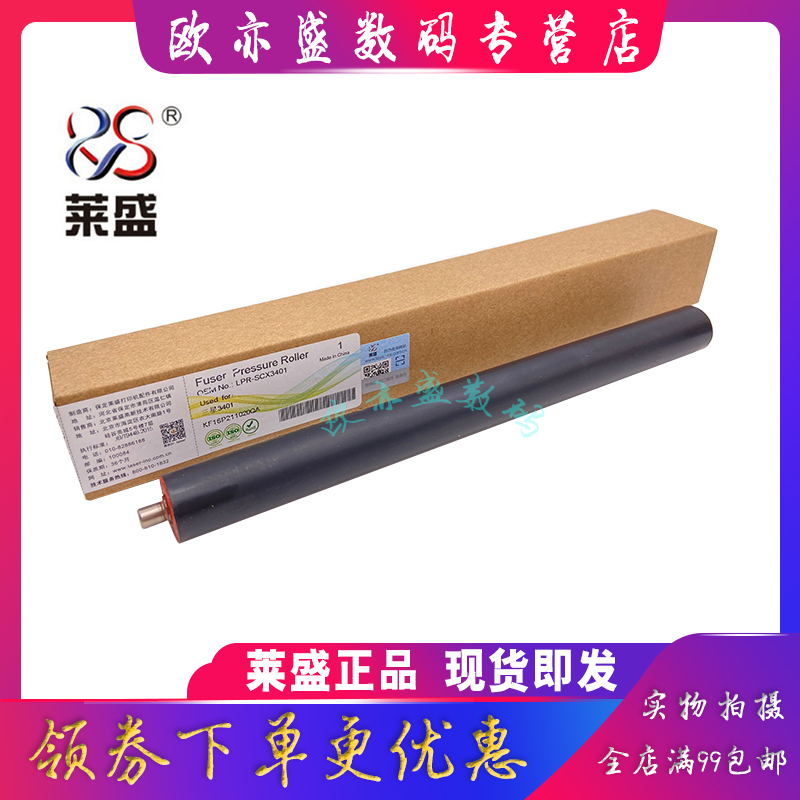莱盛适用 惠普136w定影下辊hp136a 136w 136nw 103a 108a 108w 压力辊 131a 133pn 138p 138pn 138pnw 橡胶辊