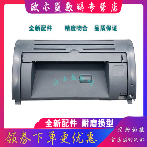 打印机盖板导纸板硒鼓盖板托纸板