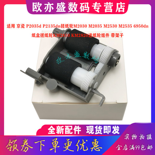 纸盒搓纸轮打印机进纸器进纸组件