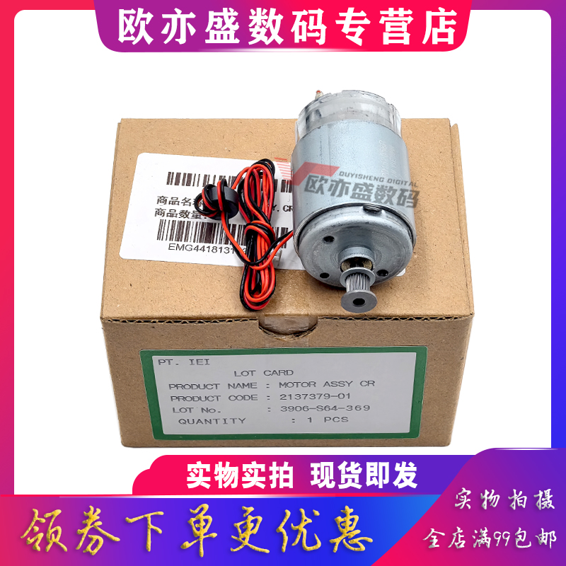 1390搓纸轮进纸组件字车电机