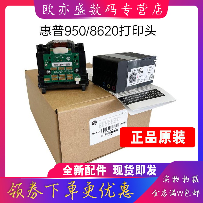 原装惠普打印头原装喷头墨盒