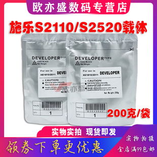 显影剂 2520 S2110 显影仓铁粉 S2010 S2420 S1810 S2011 P455D 适用施乐S2110载体 m355df S2220 S2320