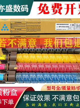 适用 理光C5502粉盒 RICOH Aficio MPC5502 MP C4502碳粉盒 理光MP C5502 C4502彩色复印机粉盒 原装墨粉分装
