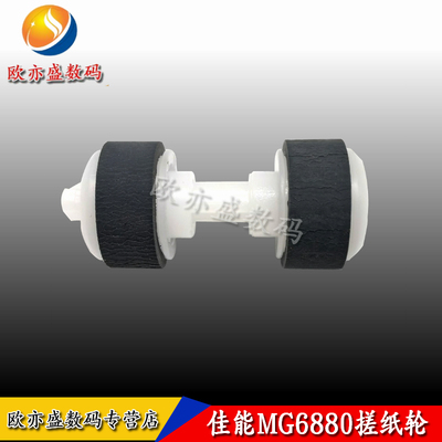 适用佳能MG2240搓纸轮 MG2250 MG3140 MG3150 MG3250 MG4240 MG6680 MG6880 MG3170 MG3270进纸器 进纸轮