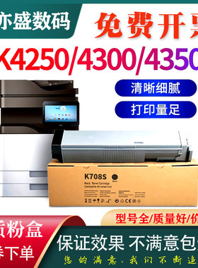 708S硒鼓K4250碳粉K4350粉盒