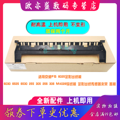 打印机盖板导纸板定影器加热组件