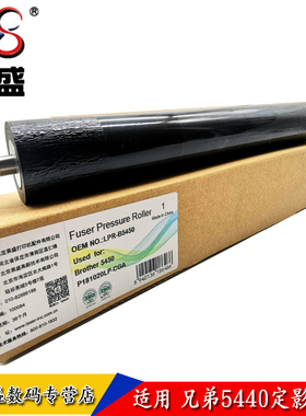 莱盛适用 兄弟5440定影下辊 5440 5445 5450 5470 8510 8515 8520 D DN 压力辊 定影下辊 橡胶辊