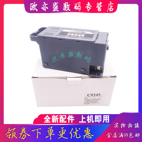 爱普生维护箱废墨收集器废墨垫