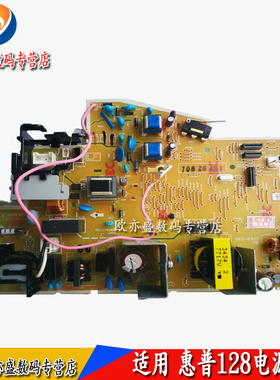 适用 惠普HP125a 126NW 126A 打印机电源板 M127 128FP 128FW  FP FN FW 高压板 供电板