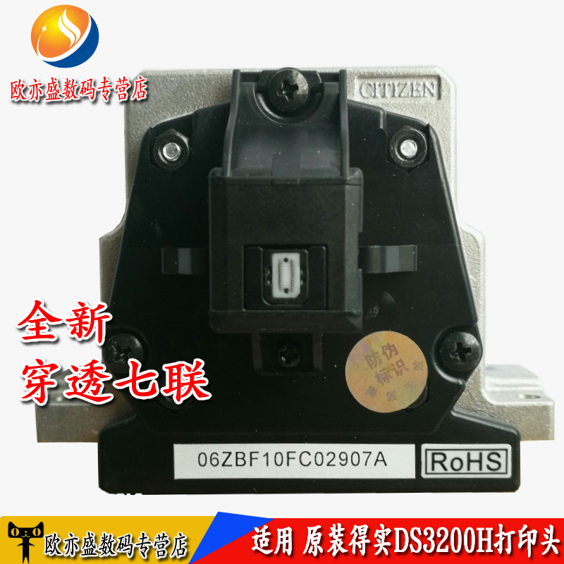 适用全新原装得实DS5400Hpro DS3200H DS5400H DS2100H打印头 AR600H SK600+ 7220 3200II+ SK600+打印机针头