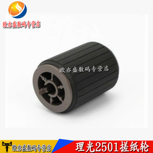 2501纸盒搓纸轮 1813 2001 适用 2014 2013 纸盒搓纸轮 理光