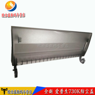 打印机盖板进纸托盘防尘盖导纸板