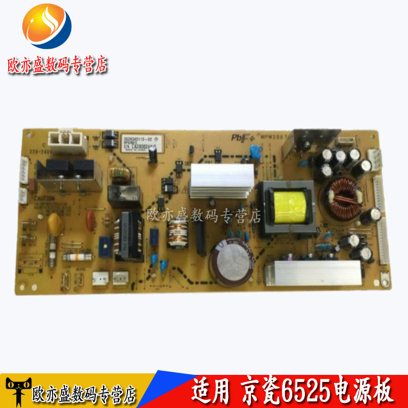 适用全新京瓷6025 6030 6525 6530 复印机电源板 电源电路板 高压板