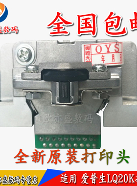 适用 全新原装 爱普生EPSON PLQ20K打印头 PLQ30K PLQ90K针头 PLQ22K PLQ20KM PLQ30KM 打印头 针头