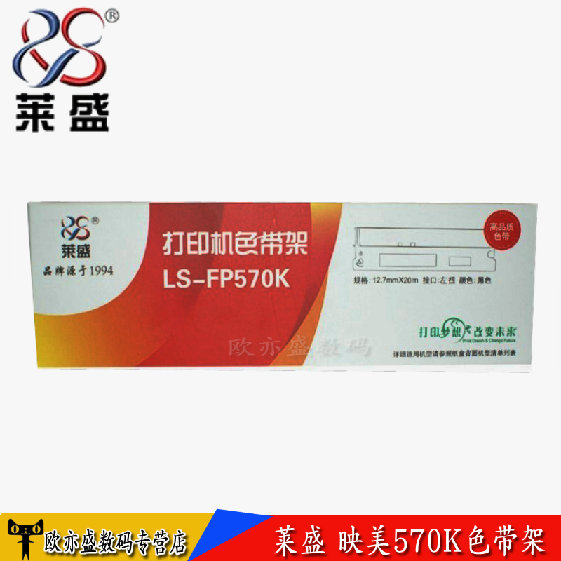 莱盛 映美 FP-570K 730K 570KII DP550打印机色带框 色带架 带芯