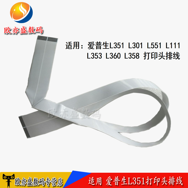 喷头排线 不含墨车线