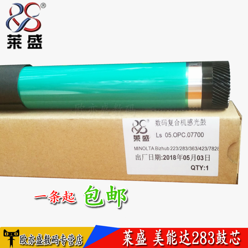 震旦鼓芯美能达感光鼓