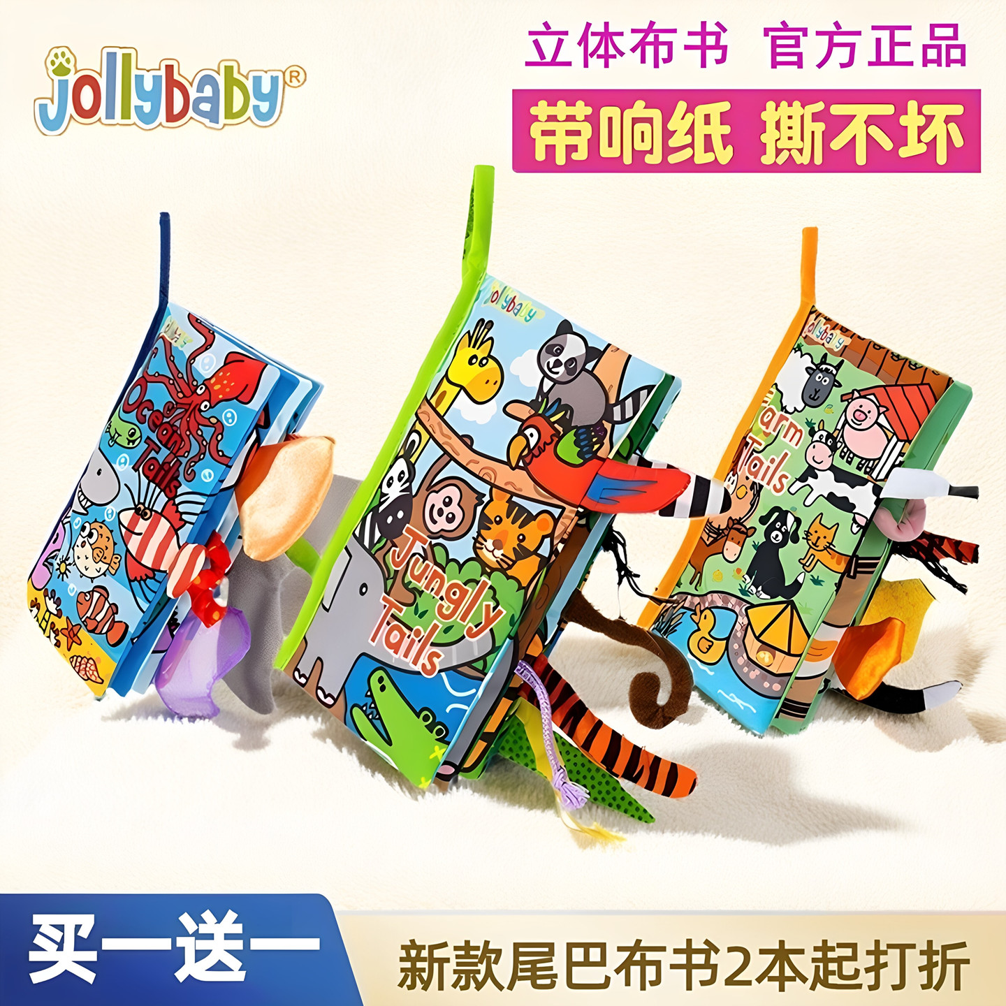 jollybaby新款立体尾巴布书早教婴儿撕不烂6-12个月宝宝 玩具0-1