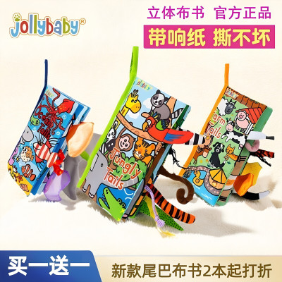 jollybaby新款立体尾巴布书早教婴儿撕不烂6-12个月宝宝 玩具0-1