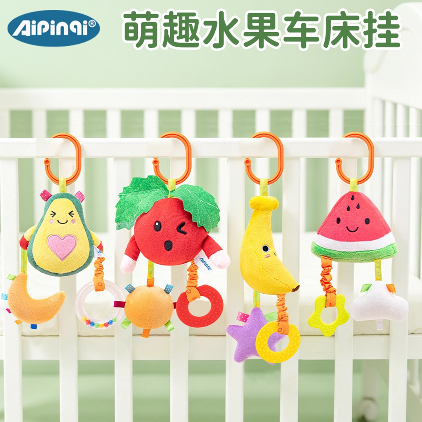 aipinqi宝宝水果车挂玩具婴儿推车床挂风铃毛绒水果床铃安抚玩具