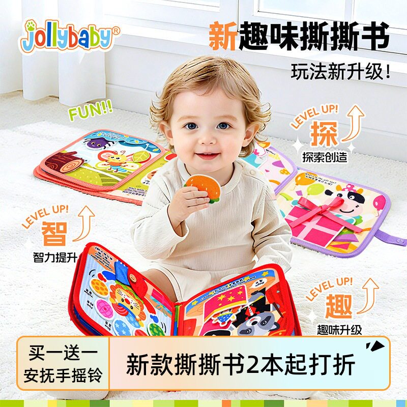 Jollybaby撕不烂魔术贴忙碌书