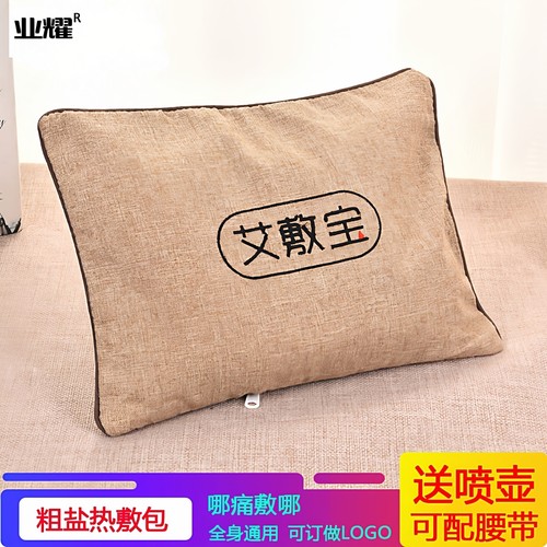 艾敷宝盐袋粗盐热敷包微波炉加热