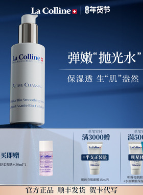 瑞士La Colline科丽妍爽肤水补水嫩肤二次清洁细腻毛孔抛光水