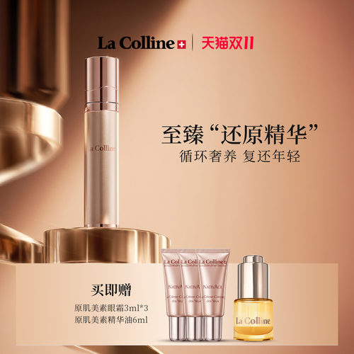 科丽妍原肌美素精华液滋养抗皱