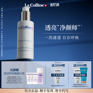 瑞士La Colline科丽妍亮肌紧肤凝胶洁面深彻清洁啫喱净化毛孔通透