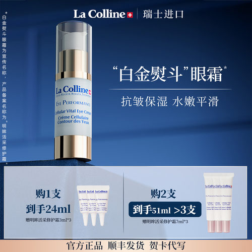 科丽妍明眸活采修护眼霜抗皱保湿