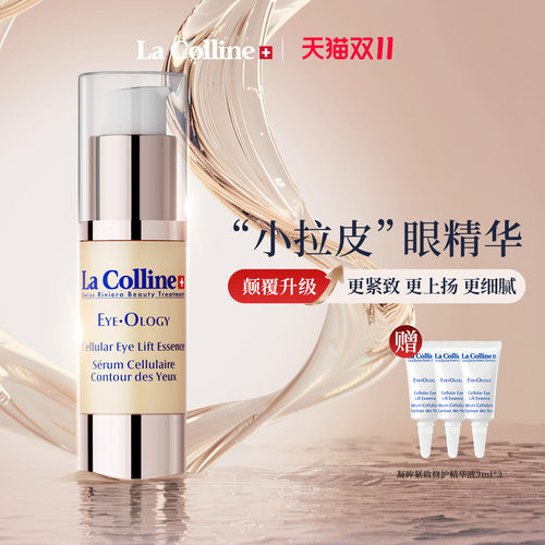 科丽妍眼精华抗皱去细纹保湿