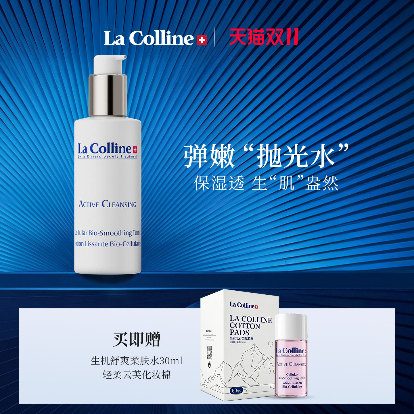 瑞士La Colline科丽妍爽肤水补水嫩肤二次清洁细腻毛孔抛光水