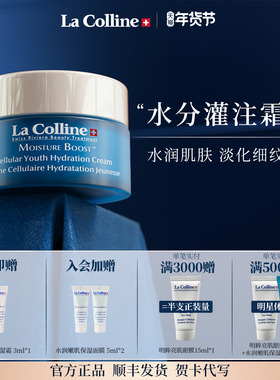 瑞士La Colline科丽妍水盈嫩肌保湿面霜补水抗皱霜 修护霜轻盈版