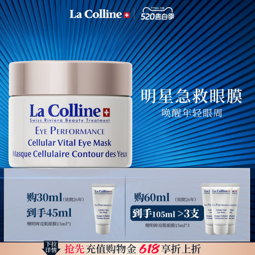 瑞士La Colline科丽妍明星眼膜抗皱紧致贵妇眼膜修护熬夜眼保湿 - 封面