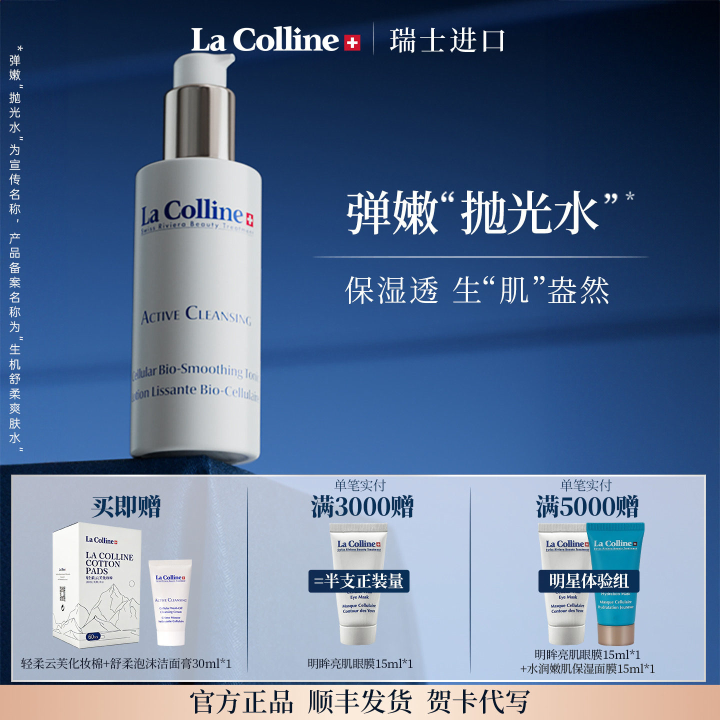 瑞士La Colline科丽妍爽肤水补水嫩肤二次清洁细腻毛孔抛光水