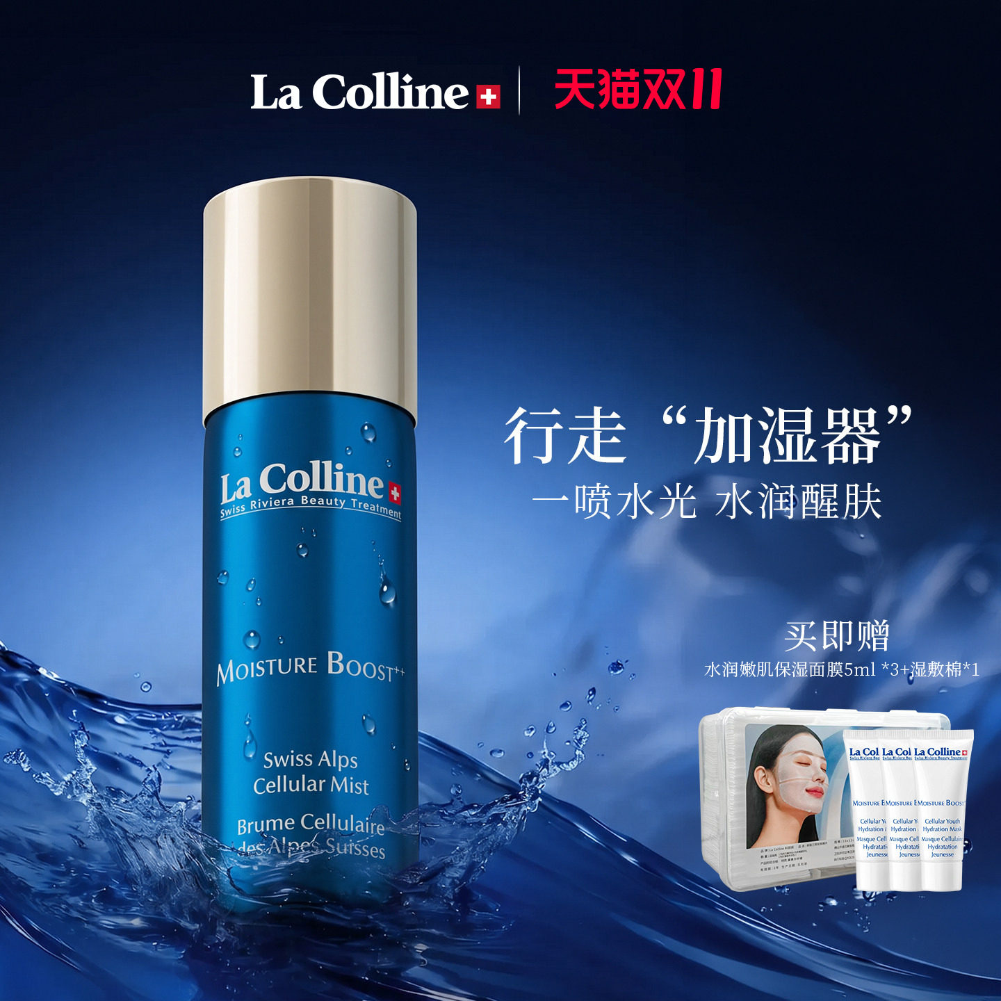 瑞士La Colline科丽妍补水喷雾爽肤水定妆舒缓喷雾家用外出易携带