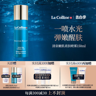 瑞士La Colline科丽妍补水喷雾爽肤水定妆舒缓喷雾家用外出易携带