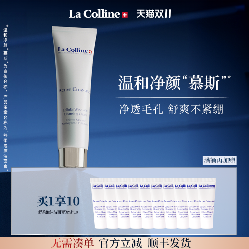 科丽妍慕斯洁面膏温和洁净保湿